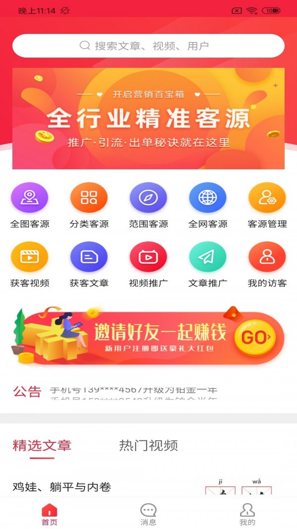 雁翔拓客安卓版图1