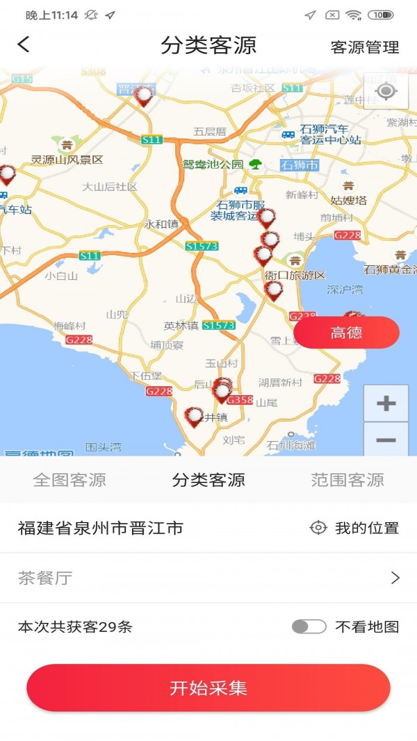雁翔拓客安卓版图2