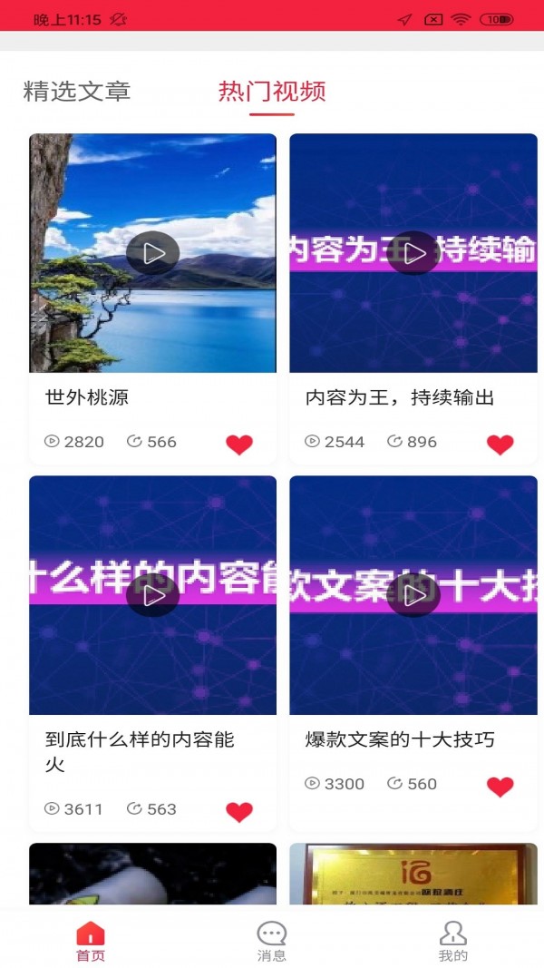 雁翔拓客安卓版图3