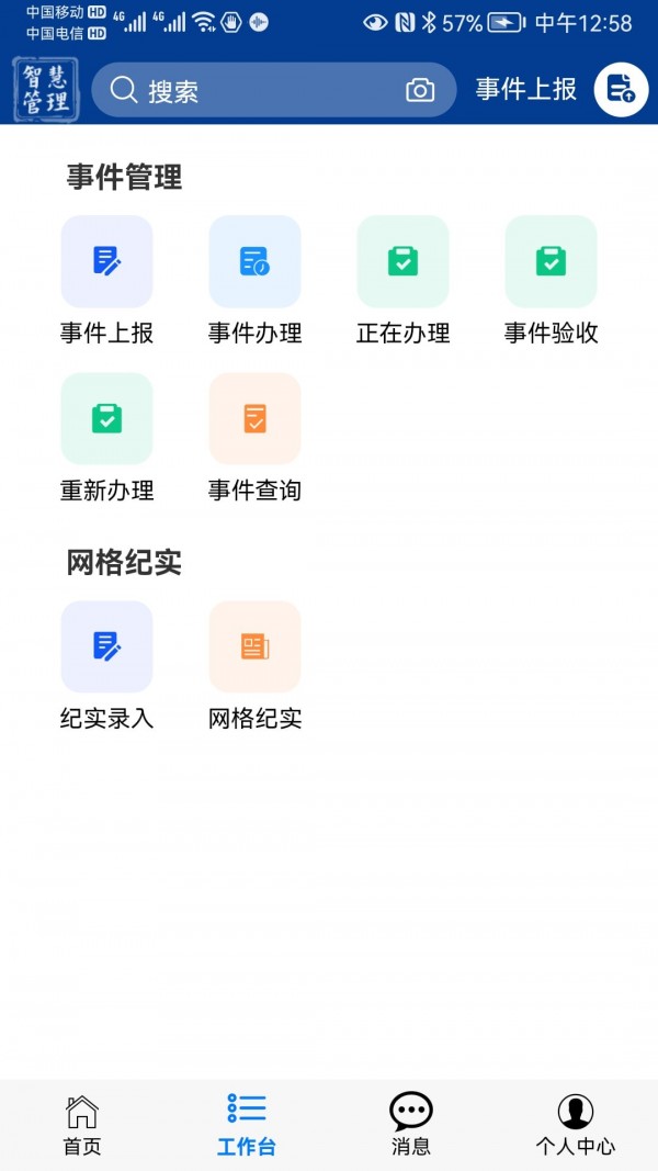 高新智管通手机版图1