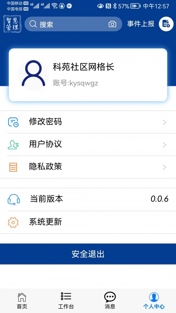 高新智管通手机版图2
