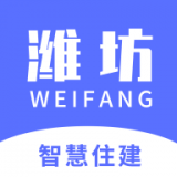 潍坊市智慧住建平台免费版