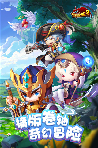 冒险王2游戏正版