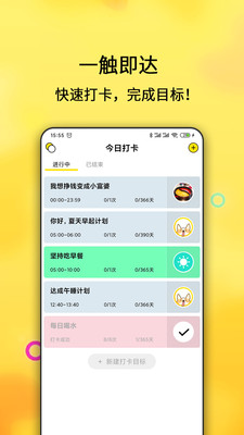 日常小打卡手机最新版图1