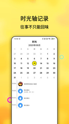 日常小打卡手机最新版图4
