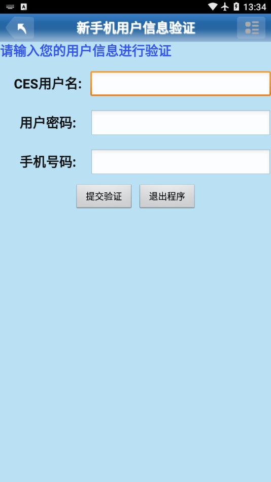 建工集团CES移动协同平台免费原版图1
