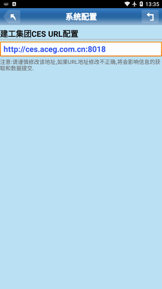 建工集团CES移动协同平台免费原版图2