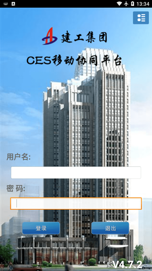 建工集团CES移动协同平台免费原版图3