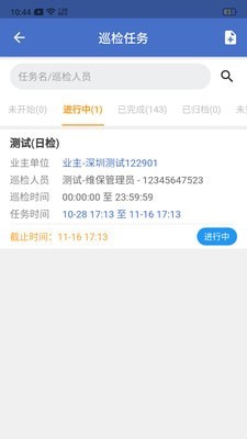 智慧维保免费版图4