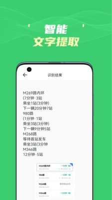 图片文字识别提取通用版图4