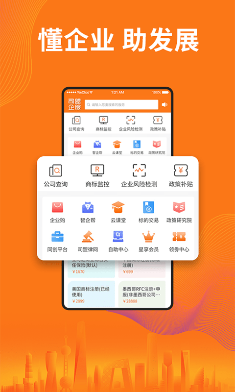司盟企服免费版图1