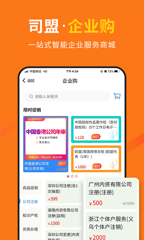 司盟企服免费版图2