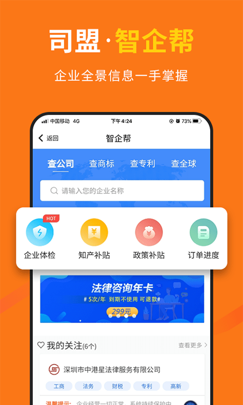 司盟企服免费版图3
