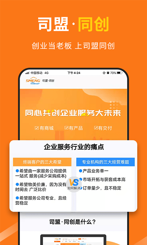 司盟企服免费版图4