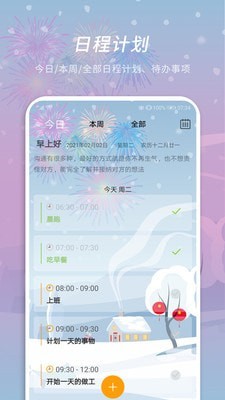 憨憨时间管理安卓版图1