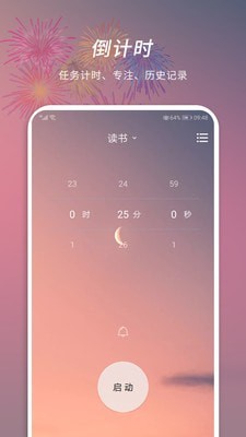 憨憨时间管理安卓版图2