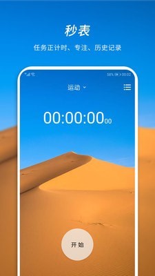 憨憨时间管理安卓版图3