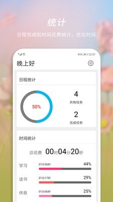 憨憨时间管理安卓版图5