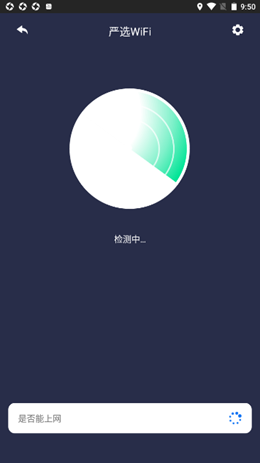 严选WiFi安卓直装版图2