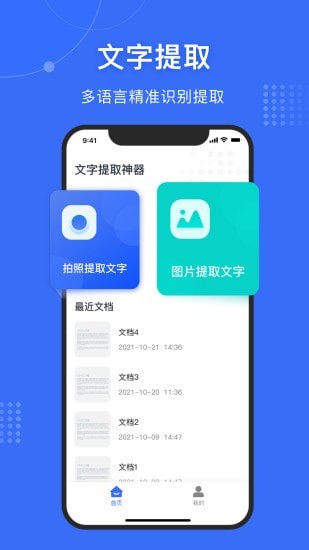 文字提取神器免费原版图1