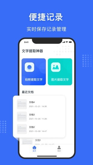 文字提取神器免费原版图4