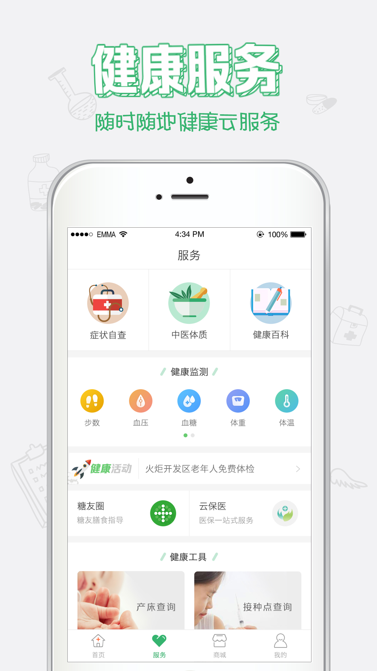 健康中山手机免费版图2