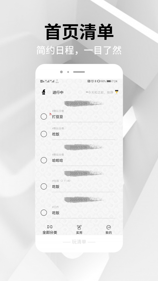 玩清单官方版图1