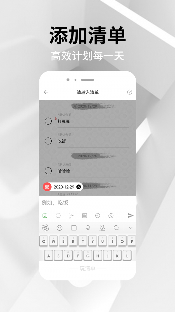 玩清单官方版图2