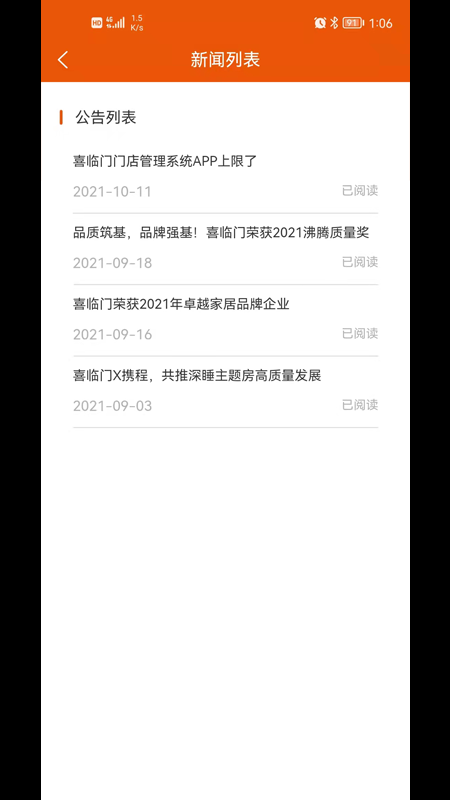 喜临门门店管理无广告版图1