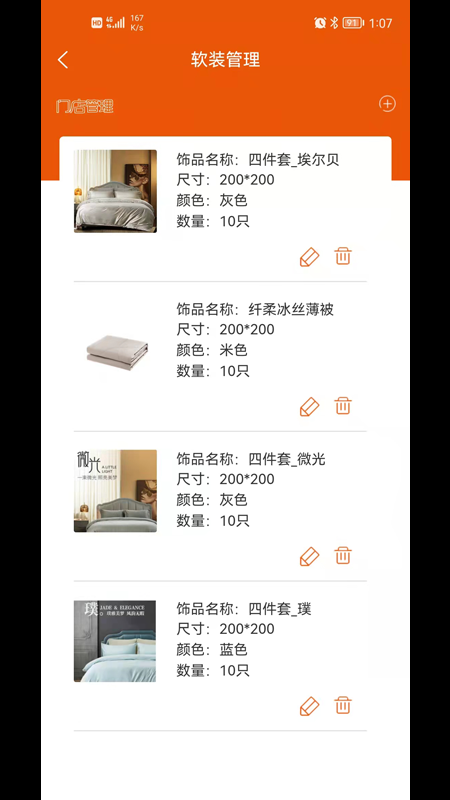 喜临门门店管理无广告版图2
