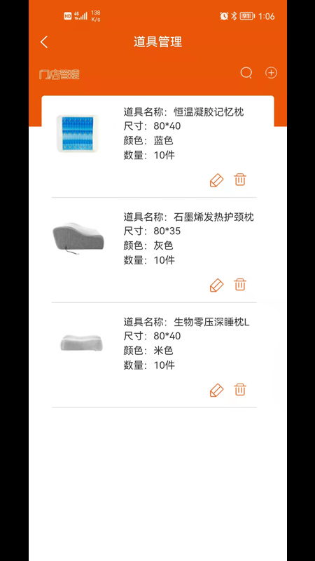 喜临门门店管理无广告版图3