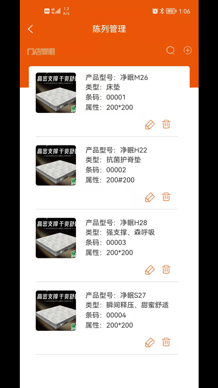 喜临门门店管理无广告版图4