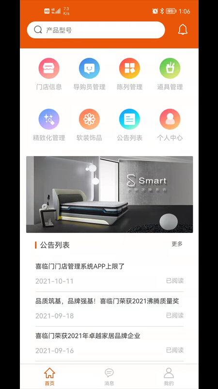喜临门门店管理无广告版图5