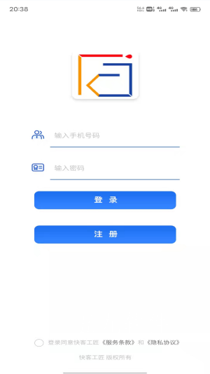 快客工匠安卓版图1