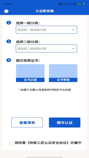 快客工匠安卓版图2