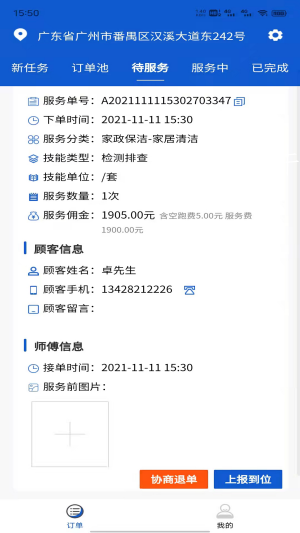 快客工匠安卓版图3