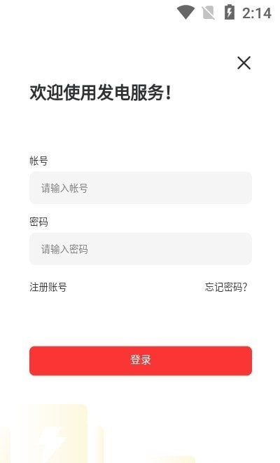 约电网服务端安卓版图1