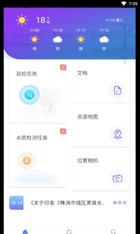 智慧中森安卓免费版图2