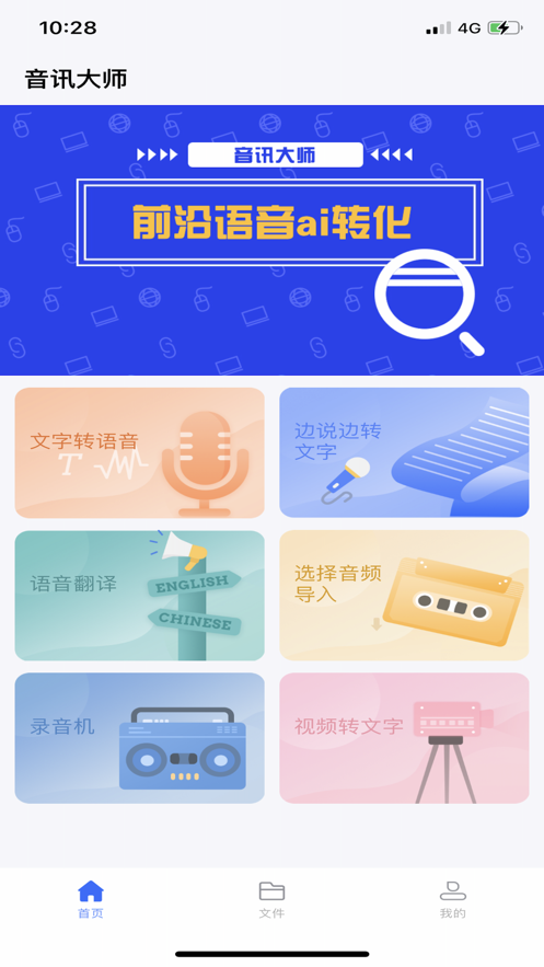 音讯大师最新版图1