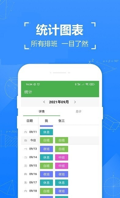 日历排班安卓官方版图1