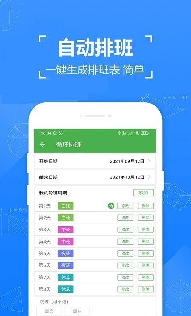 日历排班安卓官方版图2