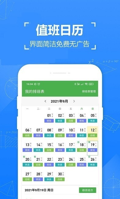 日历排班安卓官方版图3