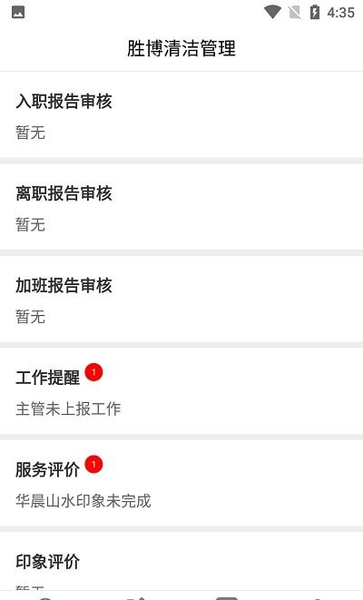 胜博清洁安卓直装版图1