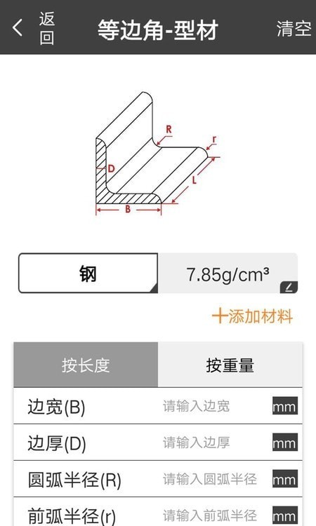 金属重量计算器安卓官方版图2