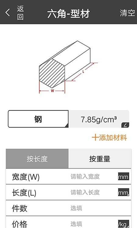 金属重量计算器安卓官方版图3