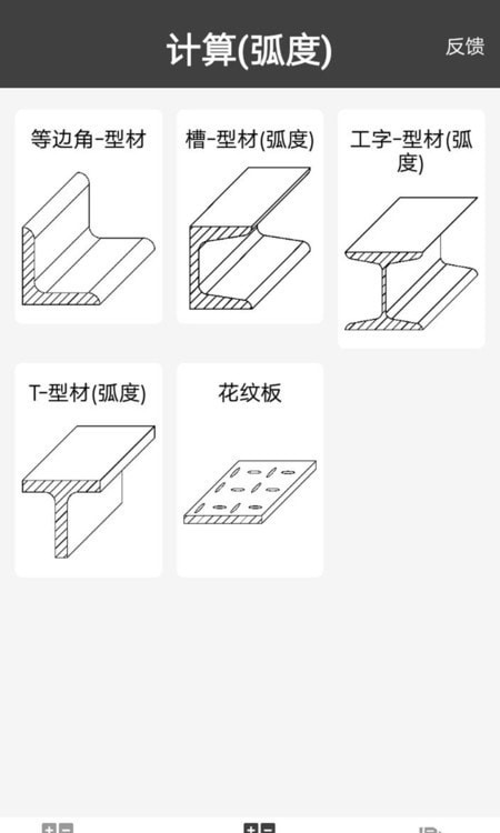 金属重量计算器安卓官方版图4