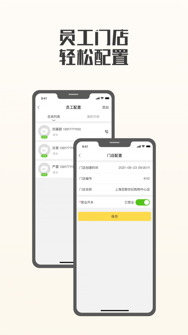 夸父商家安卓版图1