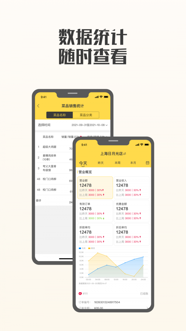 夸父商家安卓版图3