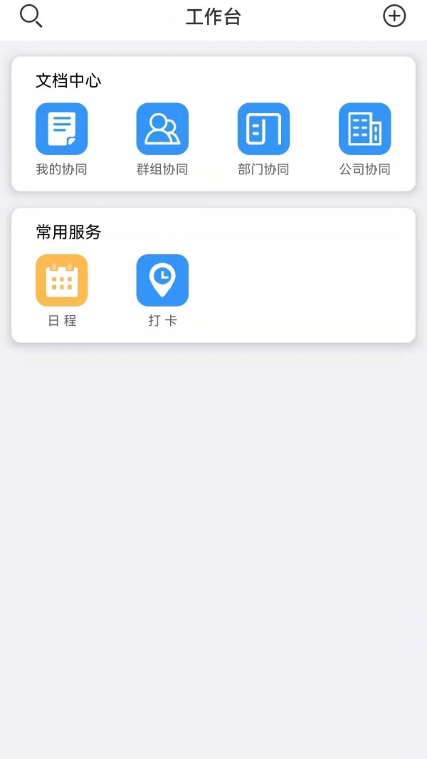 云协同办公最新免费版图1