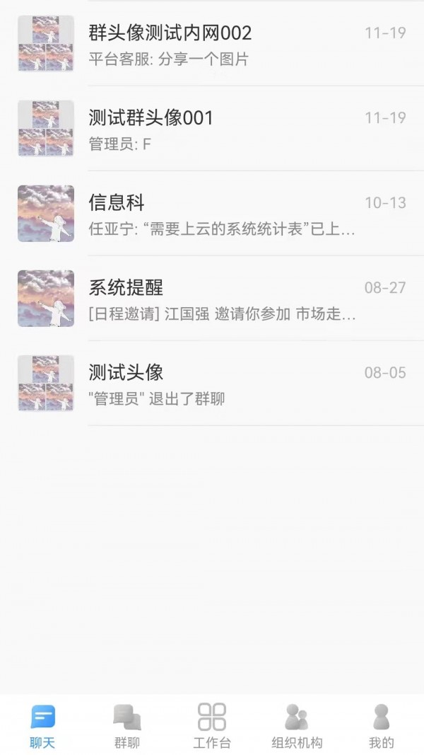 云协同办公最新免费版图4